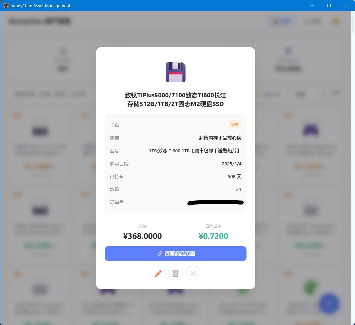 物品详情